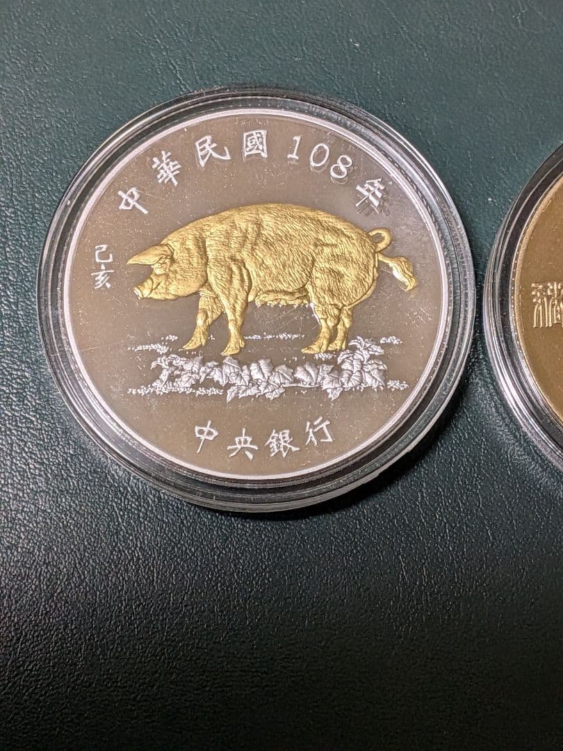 台湾干支亥年プルーフ　100元銀貨と10元白銅貨民国108年2枚セット!!