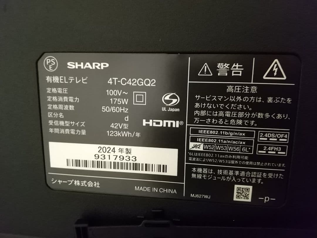 2024年式 SHARP 42インチ 有機ELテレビ 4T-C42GQ2