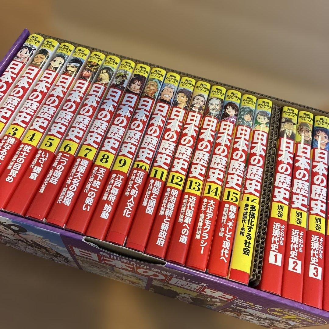 日本の歴史 ボックスセット 全16巻＋別巻4冊