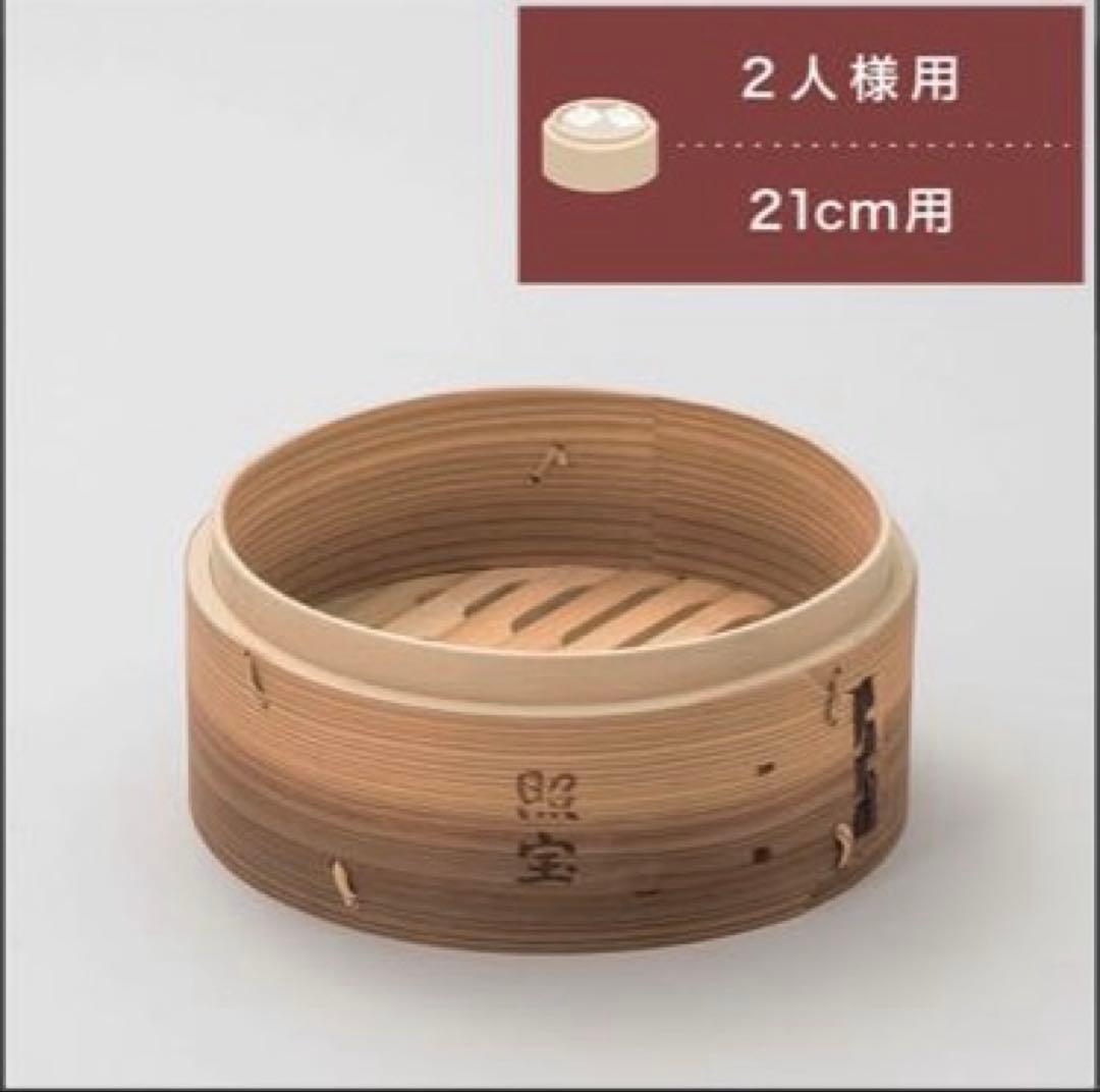 照宝 せいろ　21cm