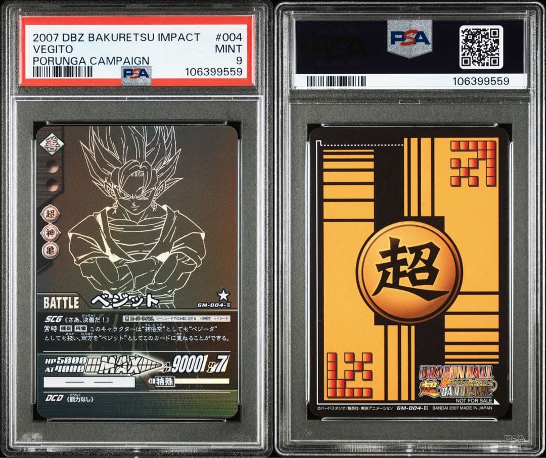 【PSA9】ポルンガキャンペーン　ベジットセット