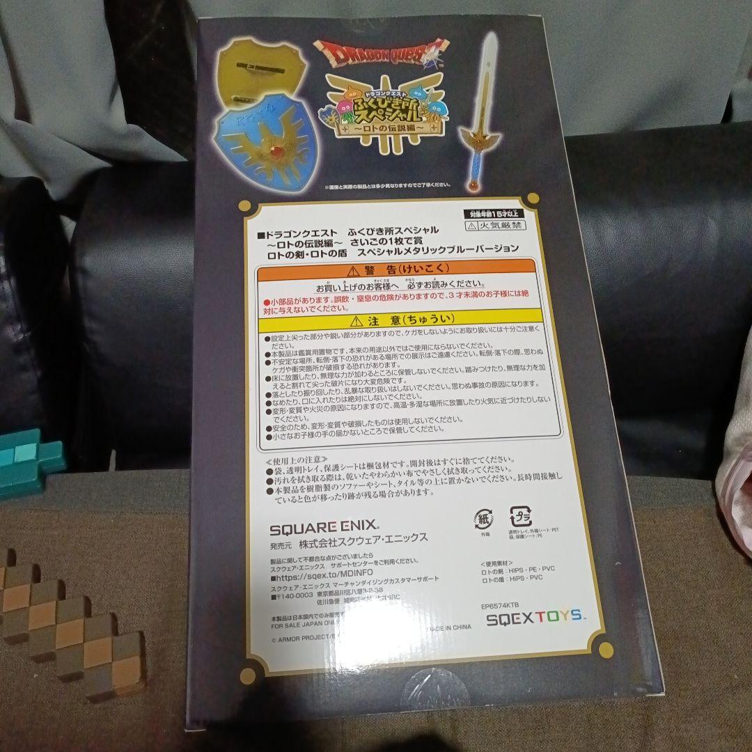 A*e様 ロトの剣と盾 スペシャルメタリックバージョン　一番くじラストワン