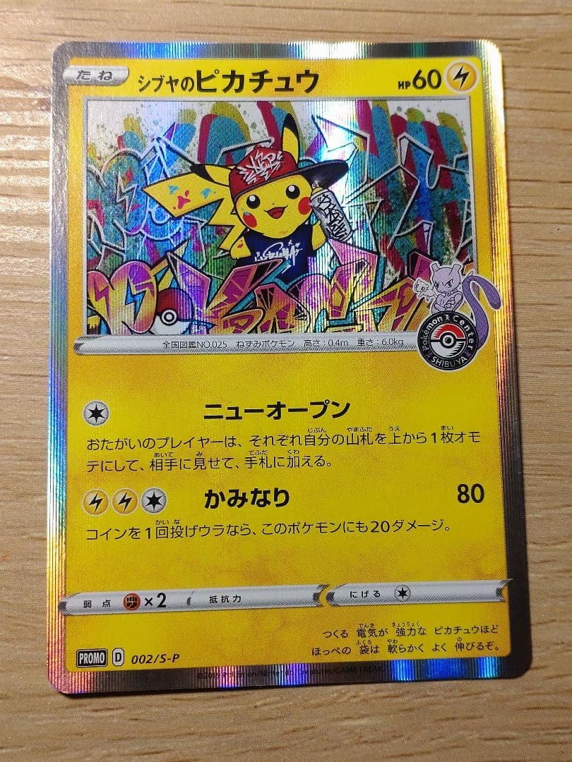 シブヤのピカチュウ PROMO