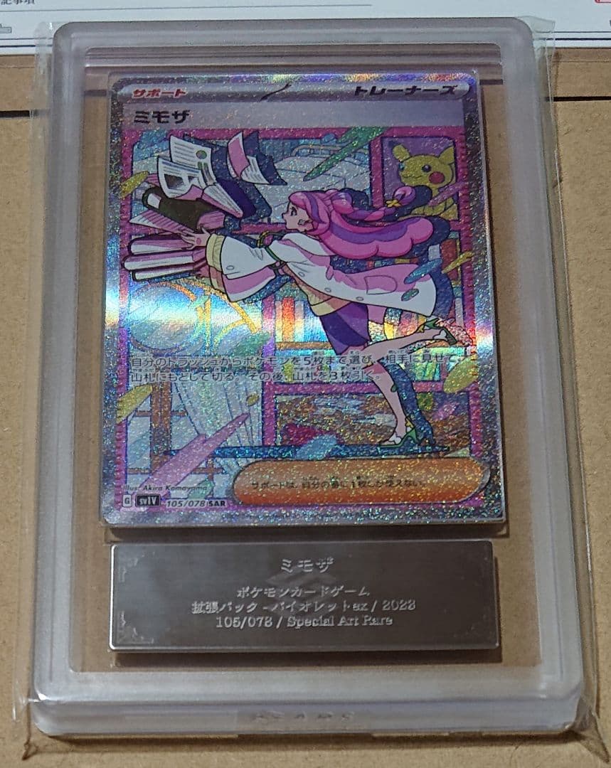 ARS10＋ ARS鑑定　 バイオレット　ミモザ　SAR