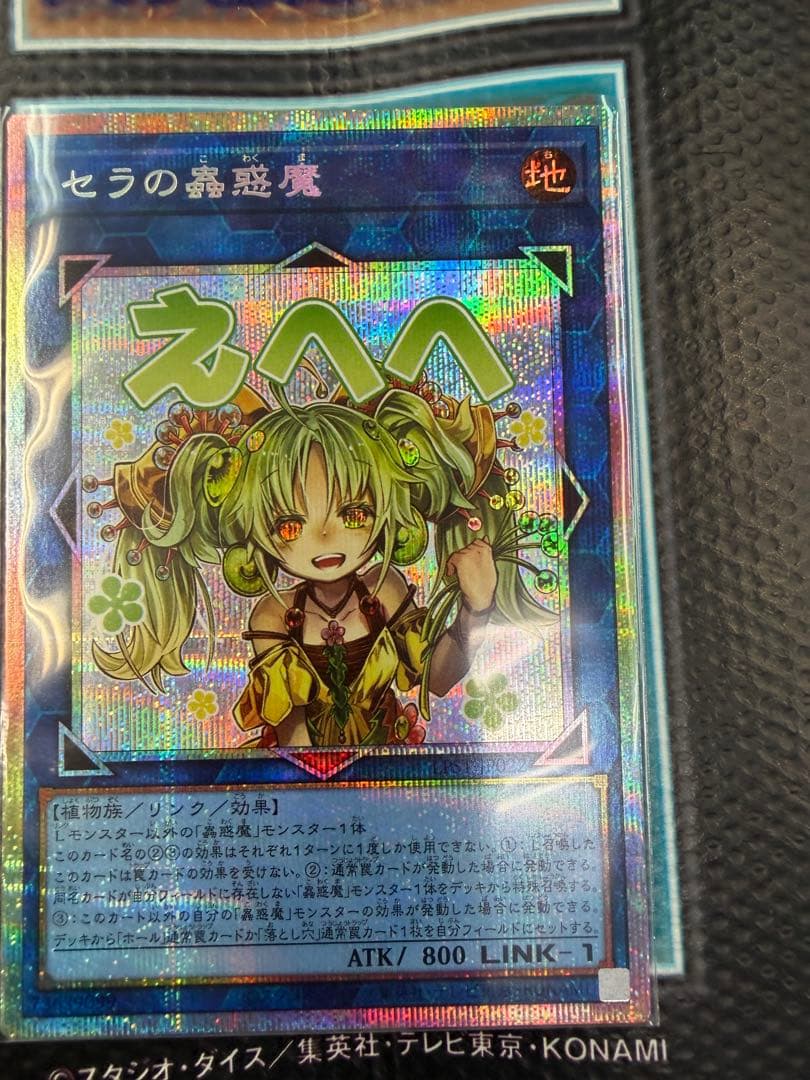 セラの蟲惑魔　スタンプエディション　プリズマティックシークレットレア
