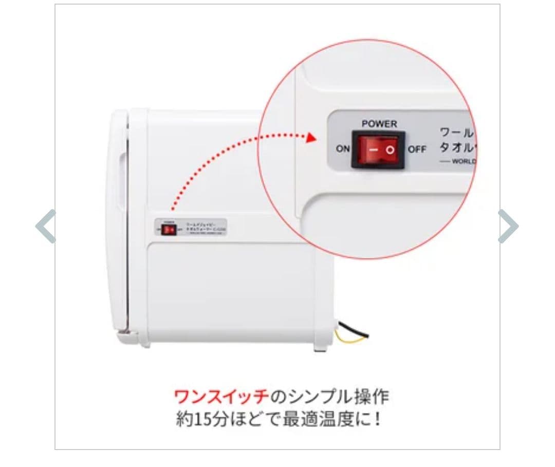 新品開封品 タオルウォーマーC-0200