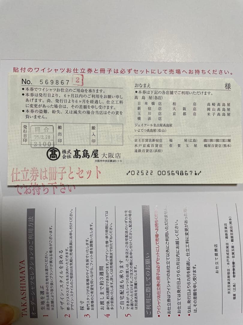 高島屋オーダーシャツセレクションお仕立て券　33,000円分／2025年12月