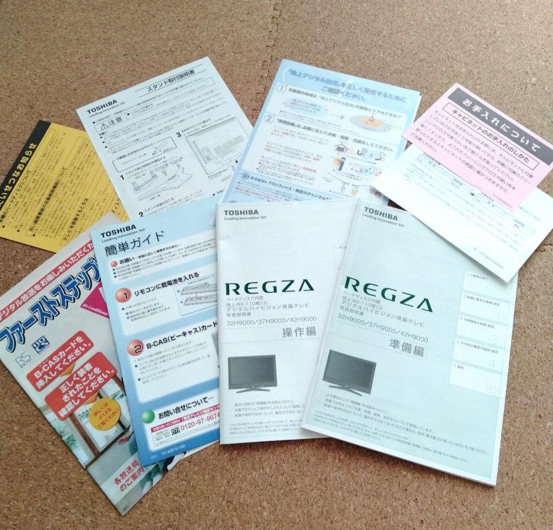 TOSHIBA REGZA テレビ 32H9000 東芝 録画機能付 リモコン付