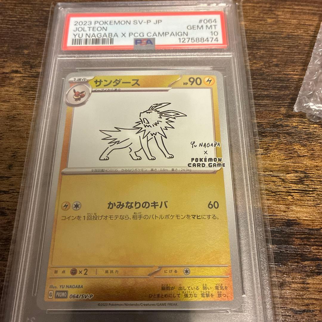 サンダース　PSA10 YU NAGABA