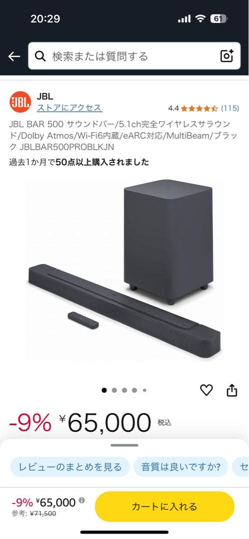 スピーカー・ウーファー JBL BAR500