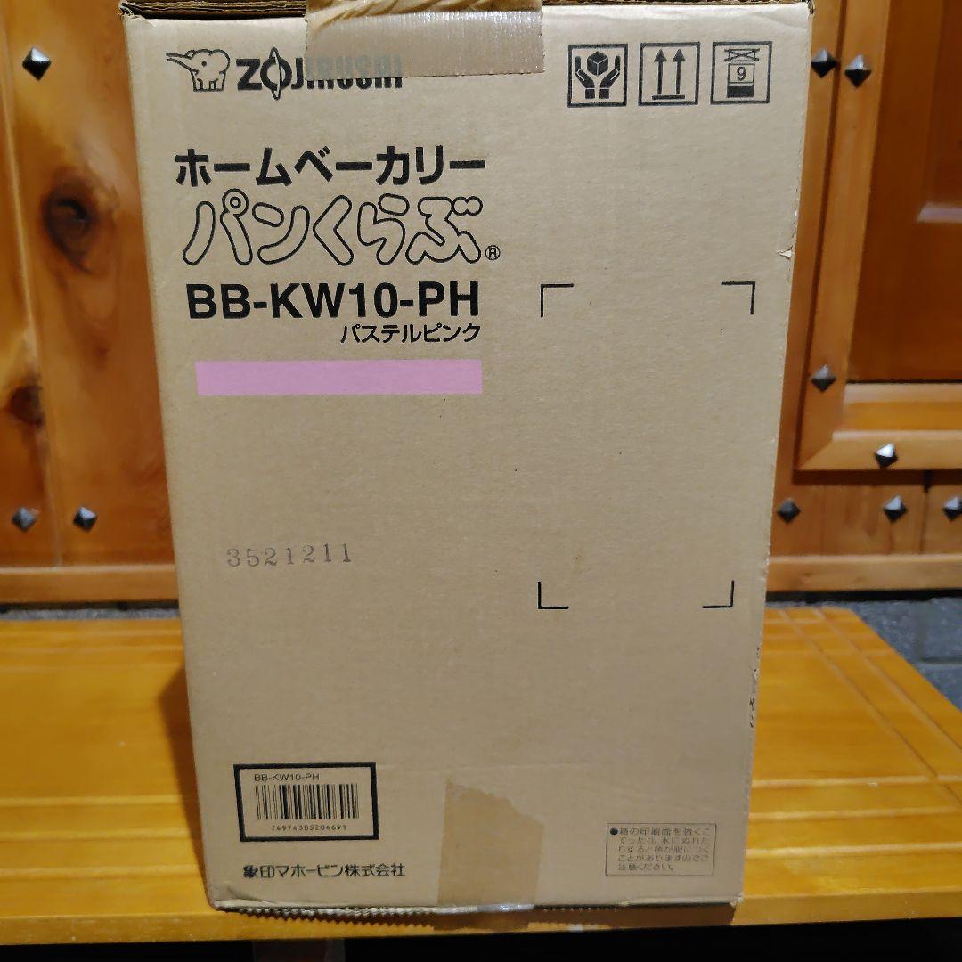 ホームベーカリー 象印 BB-KW10-PH