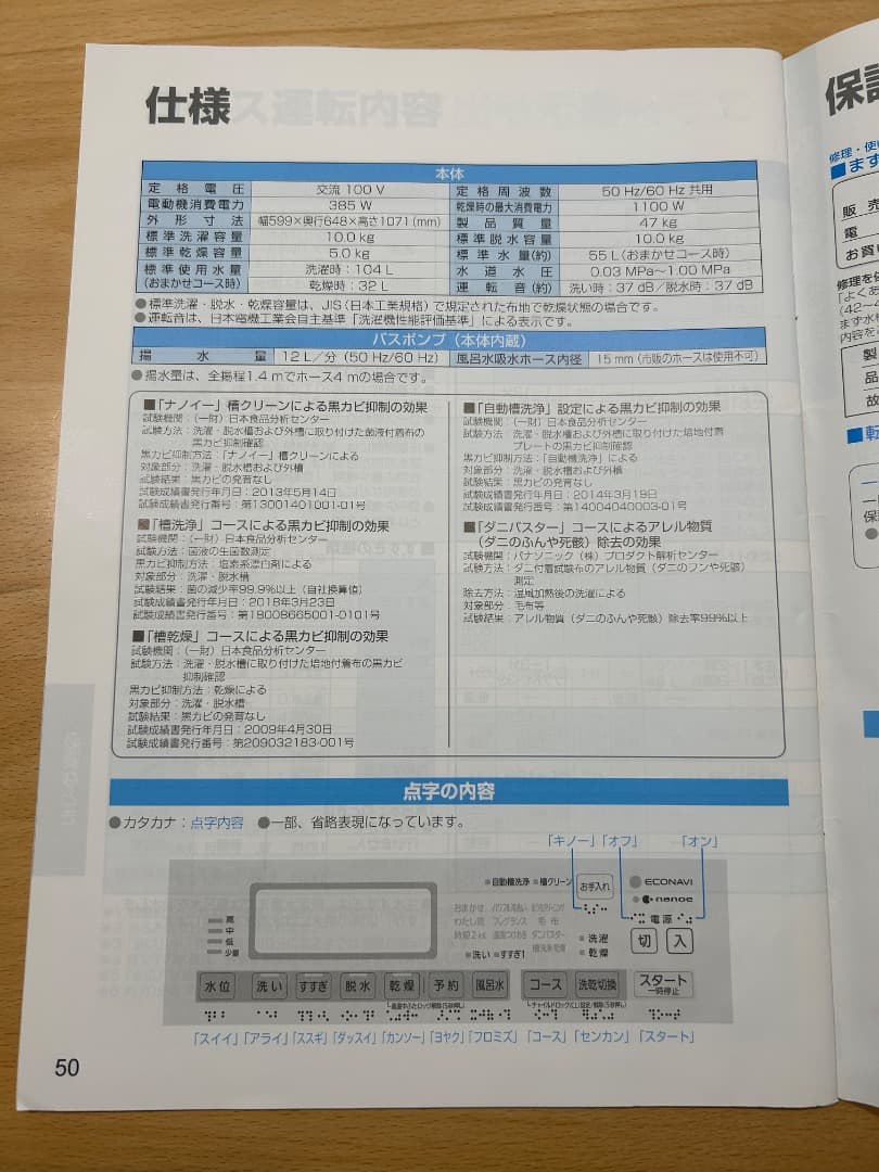 Panasonic 洗濯10kg/乾燥5kg 2019年製 NA-FW106KS