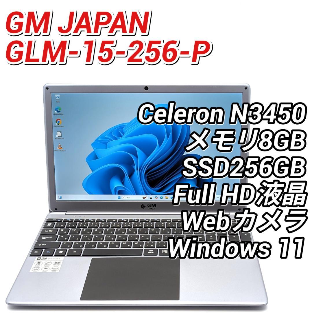 GM JAPAN GLM-15-256-P SSD搭載ノートPC