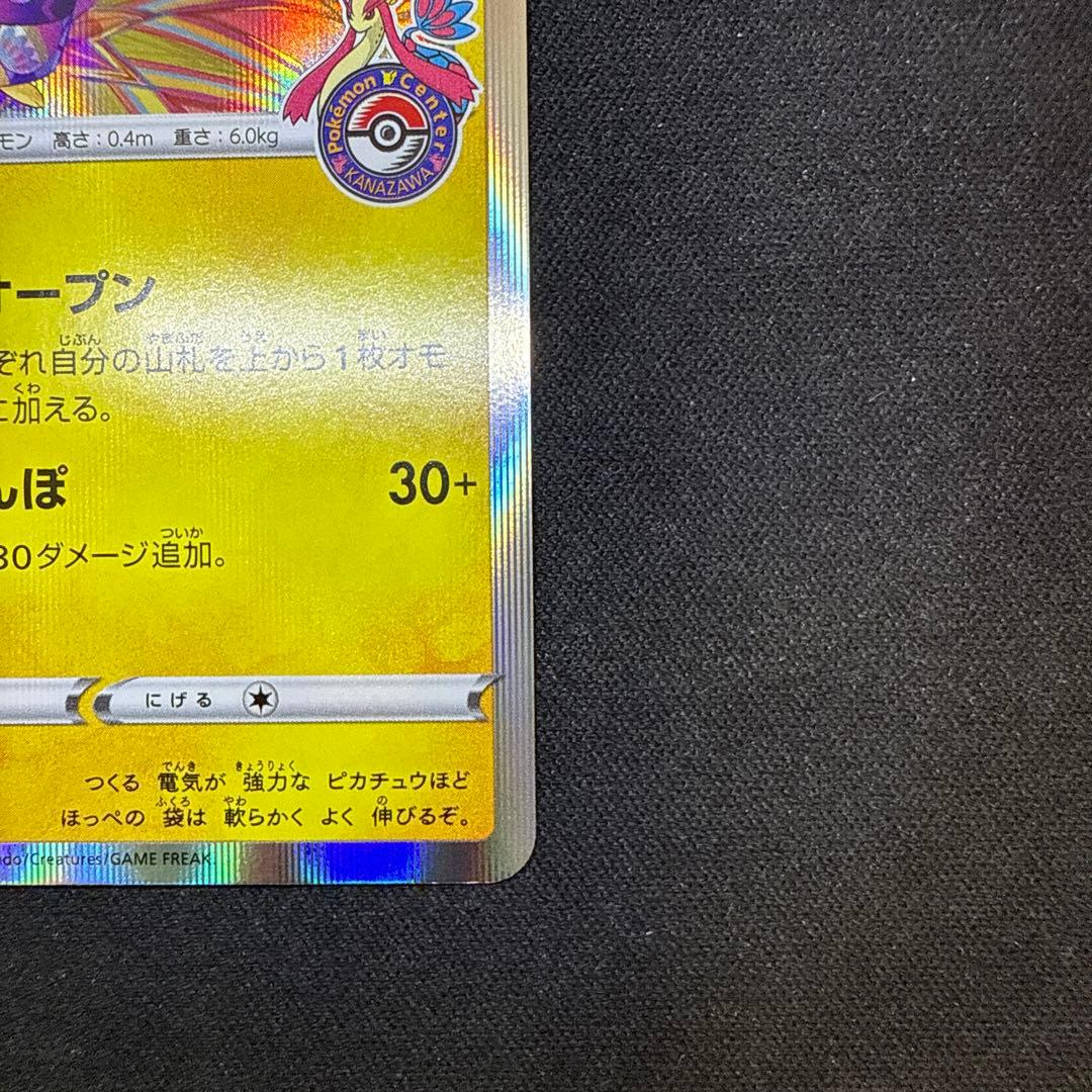 【引退品】カナザワのピカチュウ: プロモ (マークあり) [S-P 144]