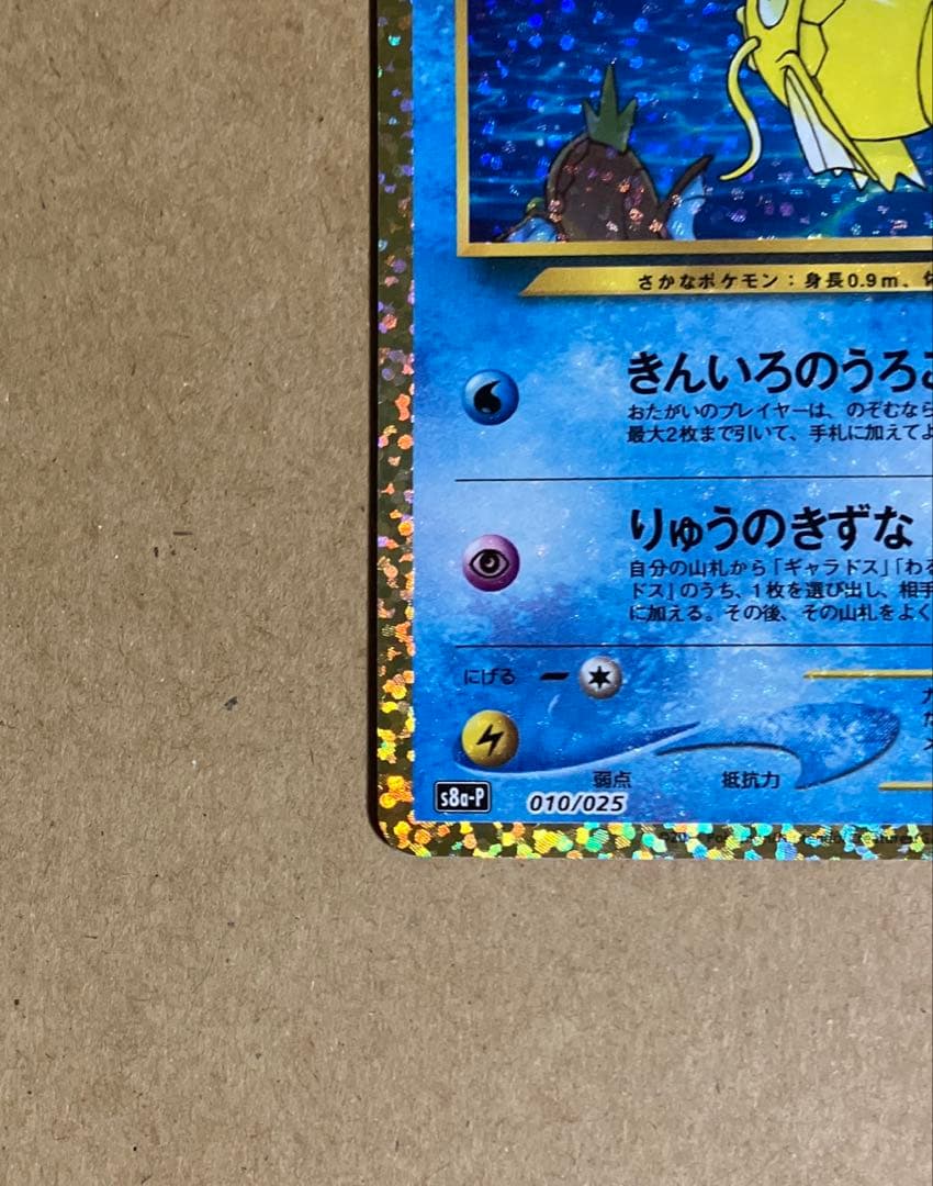 ポケモンカード　ひかるコイキング 25th