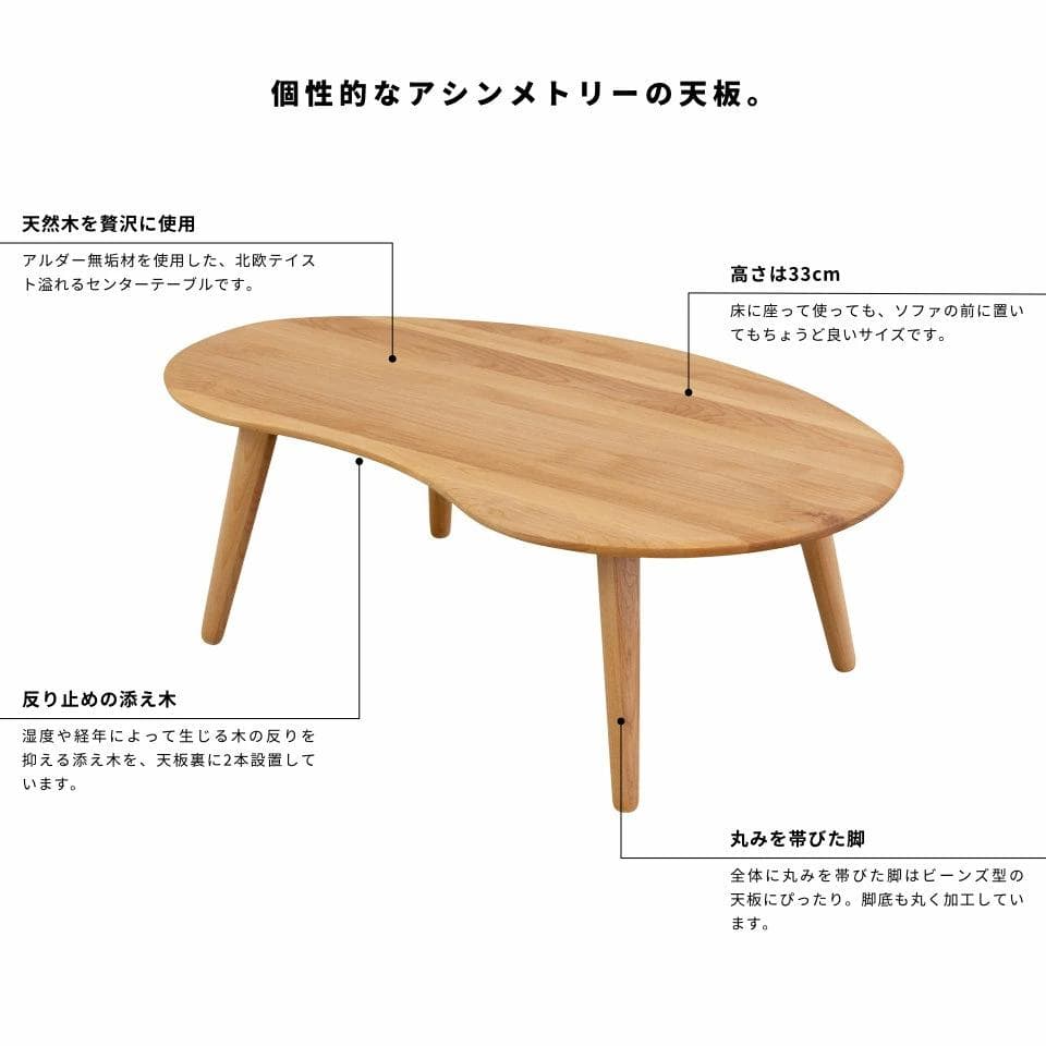 【送料込み】ISSEIKI MOFY 豆型テーブル 一生紀 モフィ ナチュラル