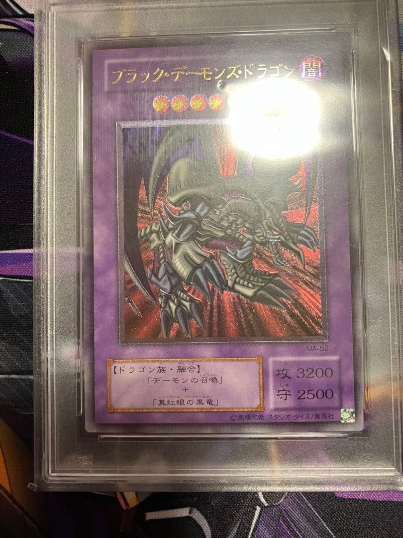 遊戯王　ブラックデーモンズドラゴン　レリーフ　psa9