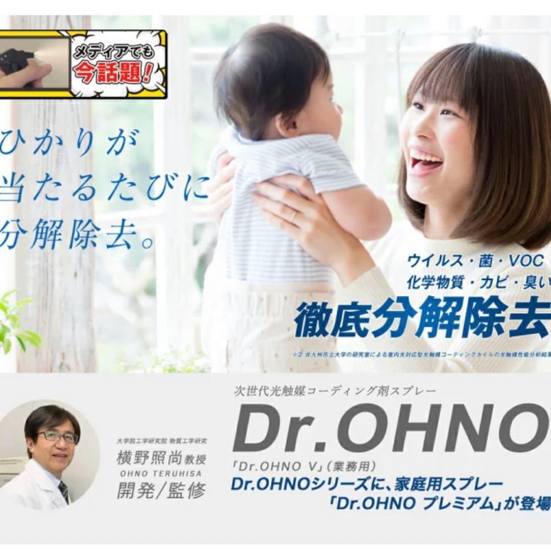 Dr.OHNN プレミアム 13本ウイルス菌カビを光で分解除去 除菌スプレー