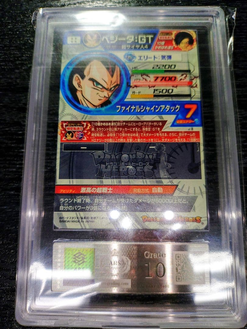 ドラゴンボールヒーローズ ARS10 ベジータGT HJ4-SEC LC