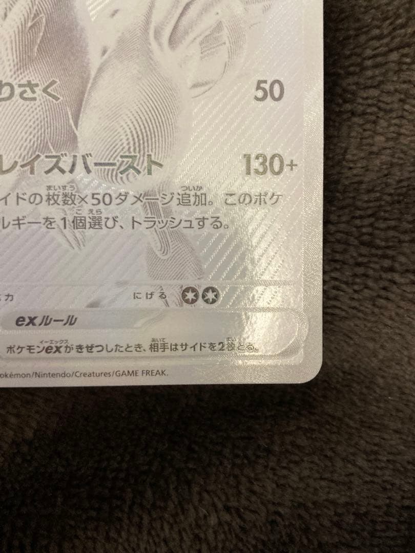 M*2様 レシラムex BWR SV11W ホワイトフレア 174/086