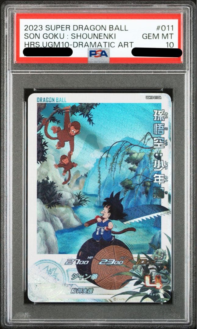 ドラゴンボールヒーローズ UGM10-011 DA 孫悟空:少年期 psa10