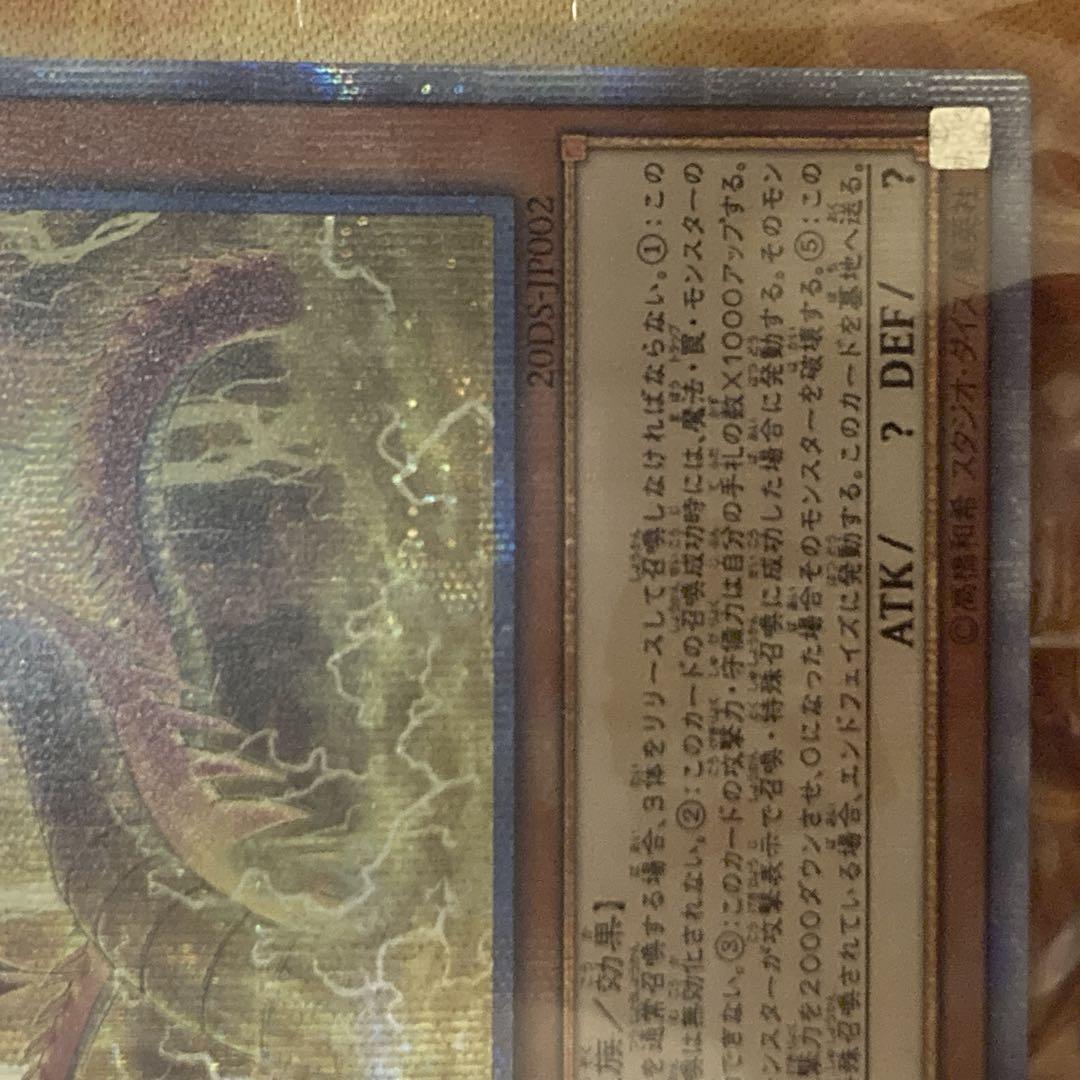 【大特価】 未開封 オシリスの天空竜 20th シークレットレア loppi