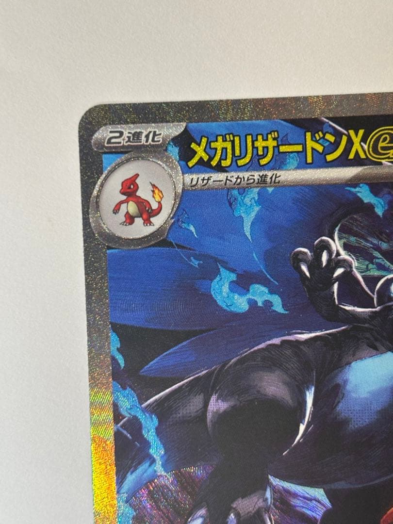 ム*。様 メガリザードンX EX sar