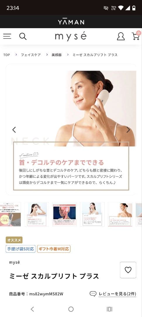 YA-MAN mysé スカルプリフトプラス　MS-82W　新品未使用　未開封