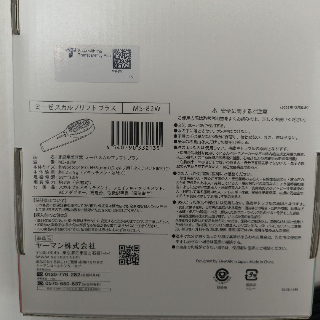 YA-MAN mysé スカルプリフトプラス　MS-82W　新品未使用　未開封