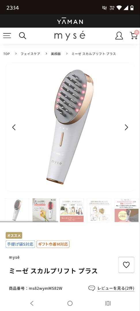 YA-MAN mysé スカルプリフトプラス　MS-82W　新品未使用　未開封