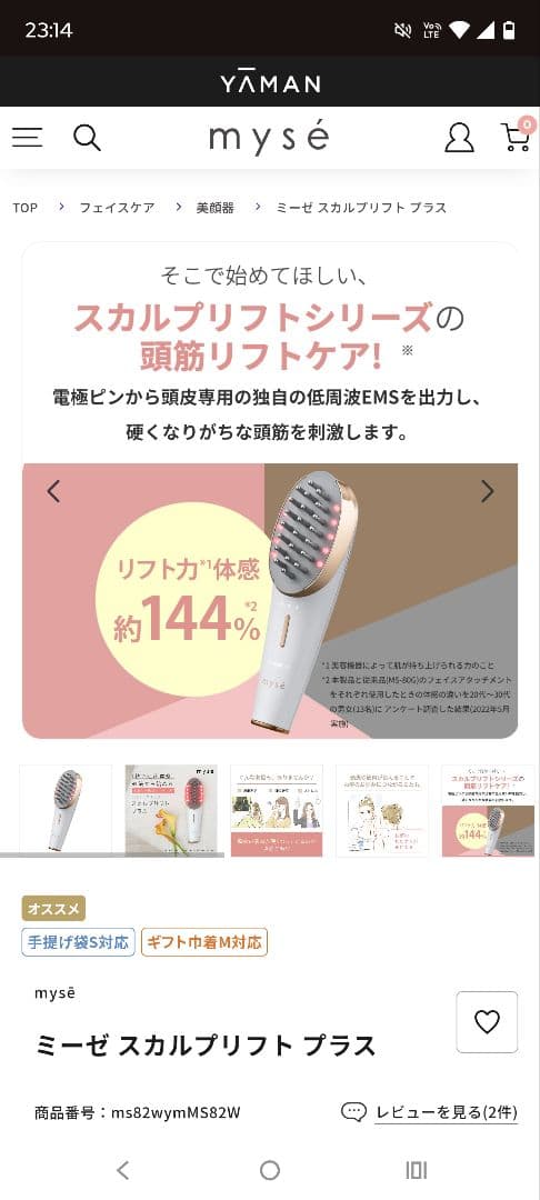 YA-MAN mysé スカルプリフトプラス　MS-82W　新品未使用　未開封