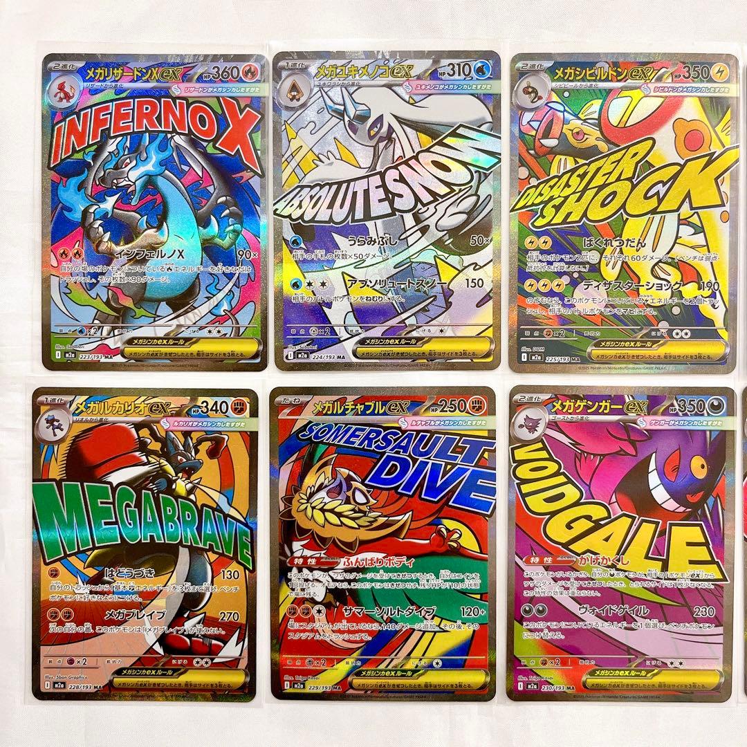 ポケモンカード メガドリーム MA 10種 コンプリート×2セット