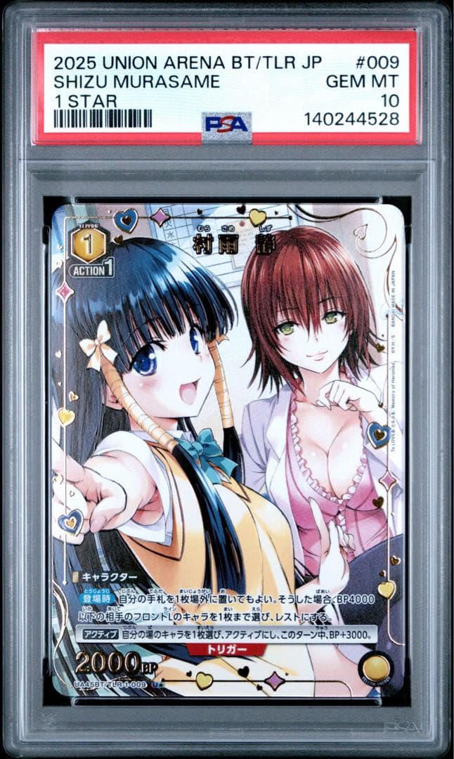 【PSA10】ユニオンアリーナ ToLOVEる 村雨 静 U★ パラレル