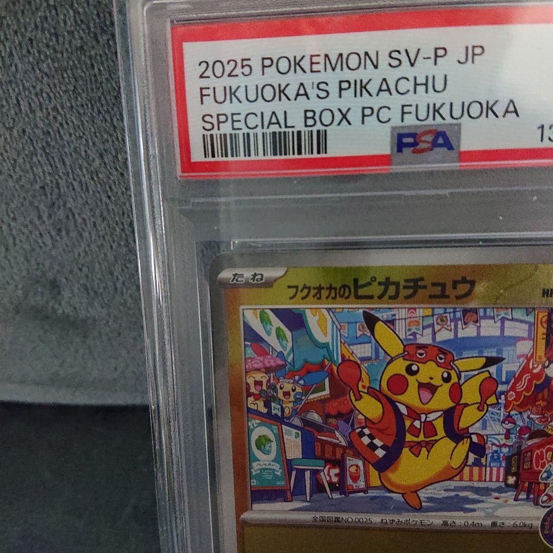 2025 POKEMON SV-P JP 福岡のピカチュウ PSA 10
