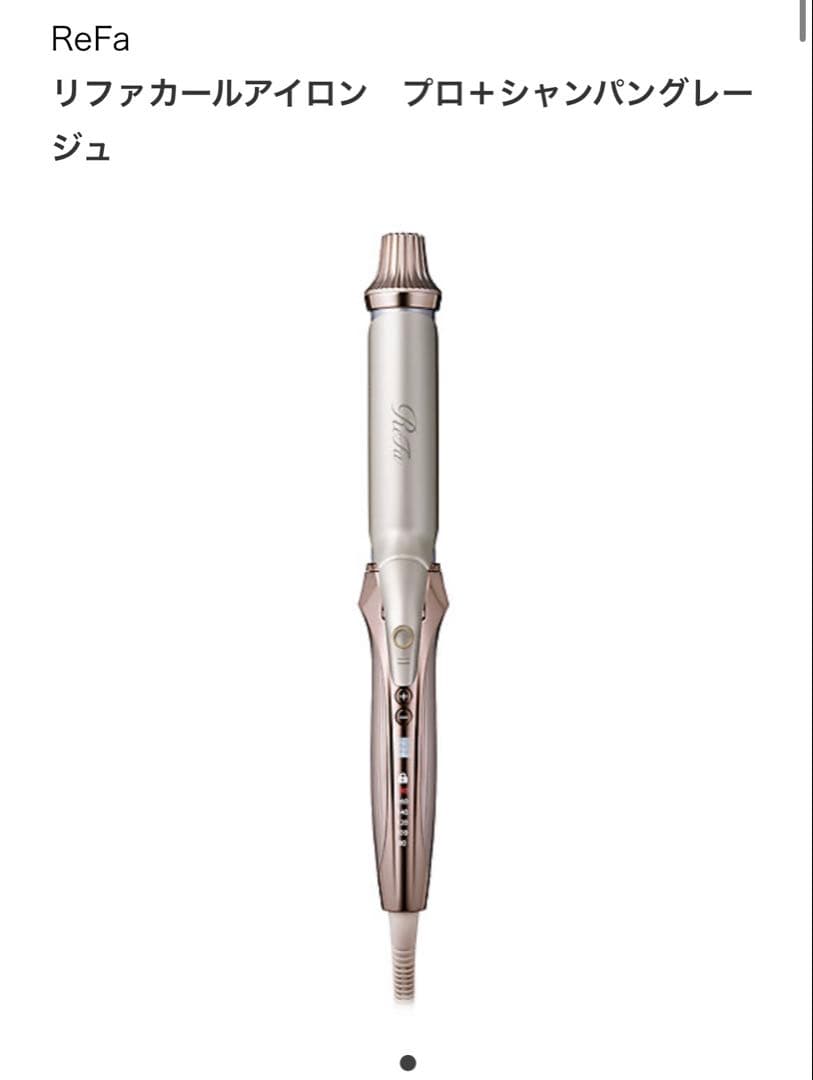ReFa リファカールアイロン　プロ＋シャンパングレージュ