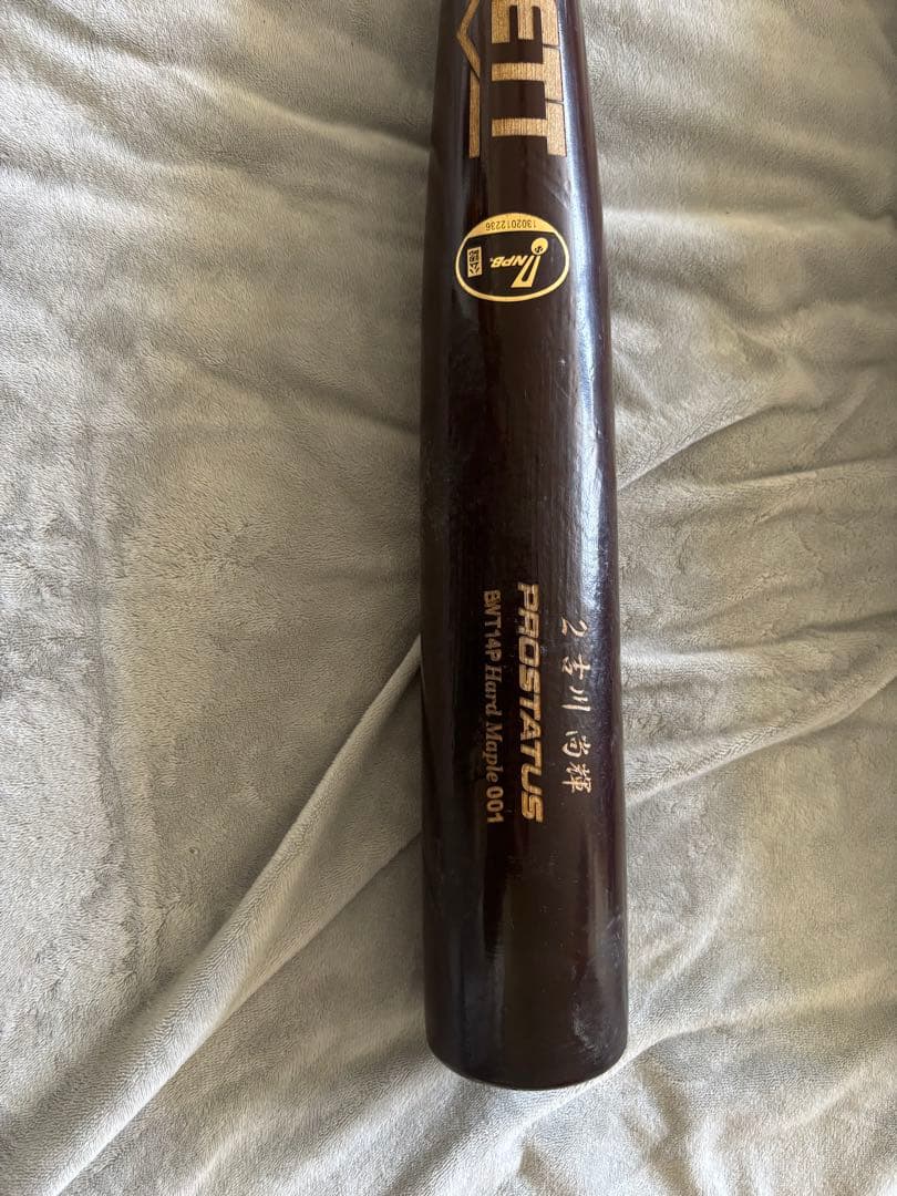 吉川尚輝、門脇誠、萩尾匡也実使用バット