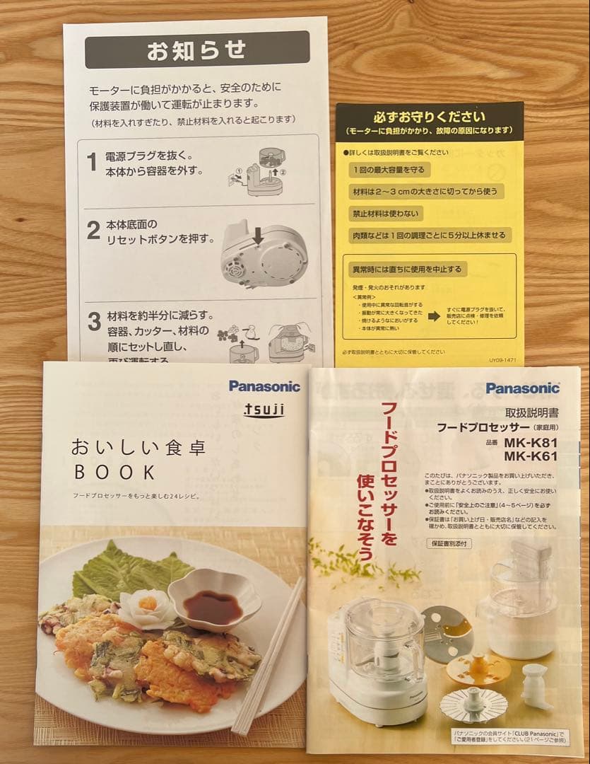 Panasonic MK-K81 フードプロセッサー　ミキサー　1台8役