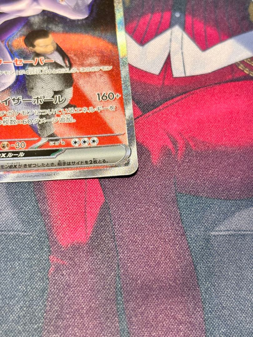 ポケモンカード　MEGAドリームex ロケット団のミュウツーex SAR