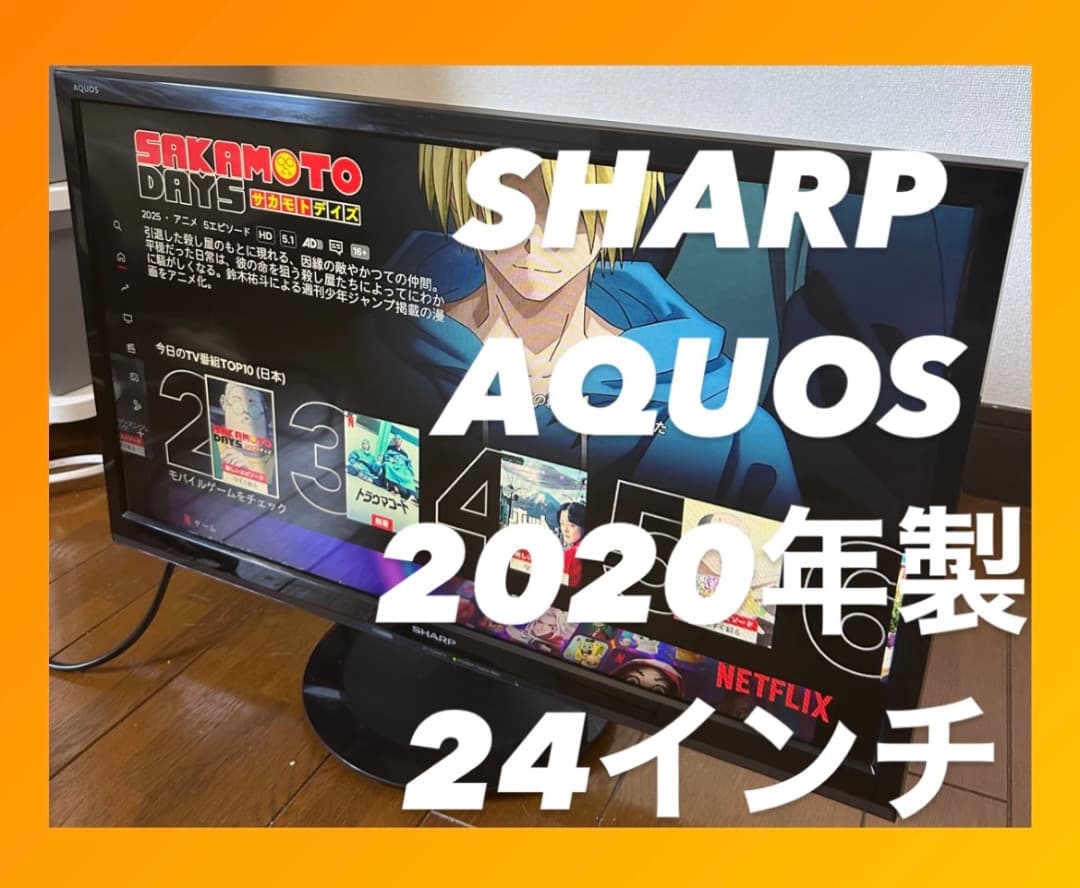 2021年製 シャープ アクオス 24V型 液晶テレビ 2T-C24AC1