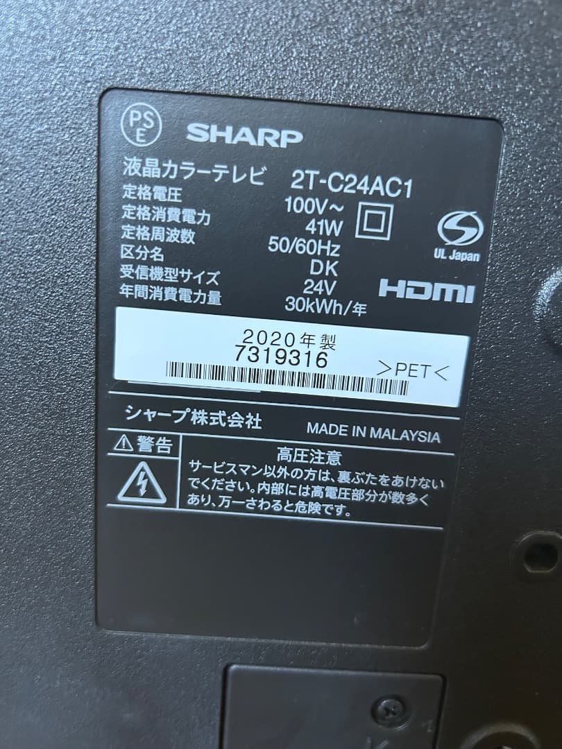 2021年製 シャープ アクオス 24V型 液晶テレビ 2T-C24AC1