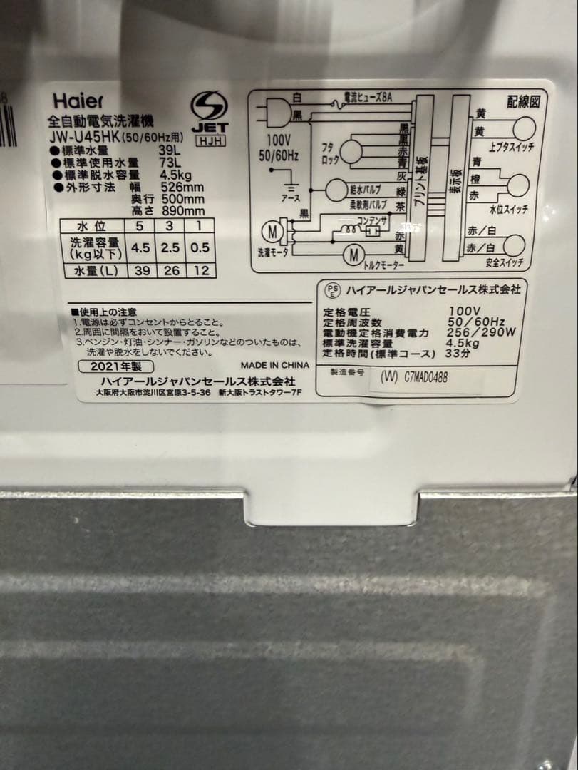 ハイアール 洗濯機 4.5kg JW-U45HK 2021年製