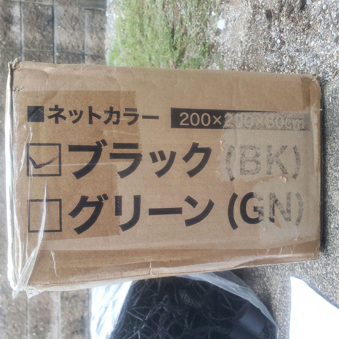 KaRaDaStyle 野球 200×200cm バッティングネット(中古品)