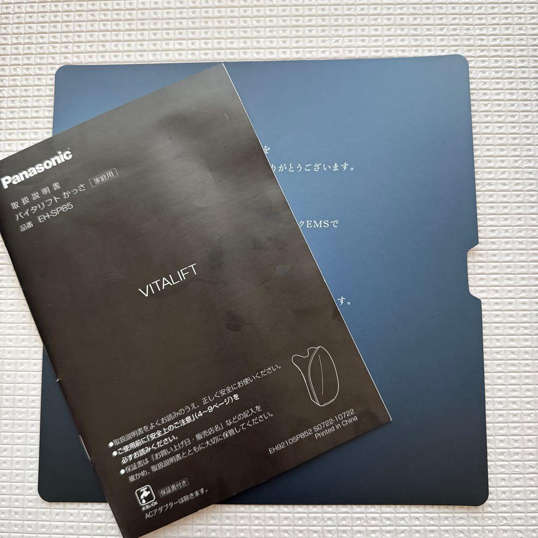 Panasonic バイタリフト　美顔器　かっさ　EH-SP85-K