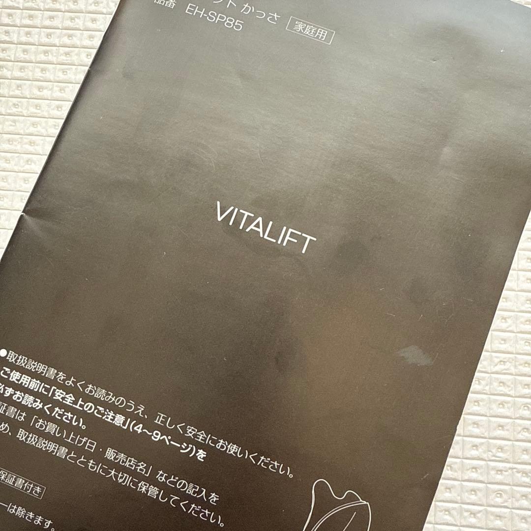 Panasonic バイタリフト　美顔器　かっさ　EH-SP85-K