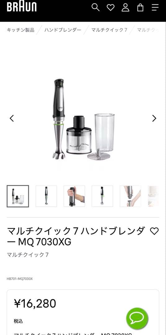 Braun Multi Quick 7 MQ7030XG ハンドブレンダー
