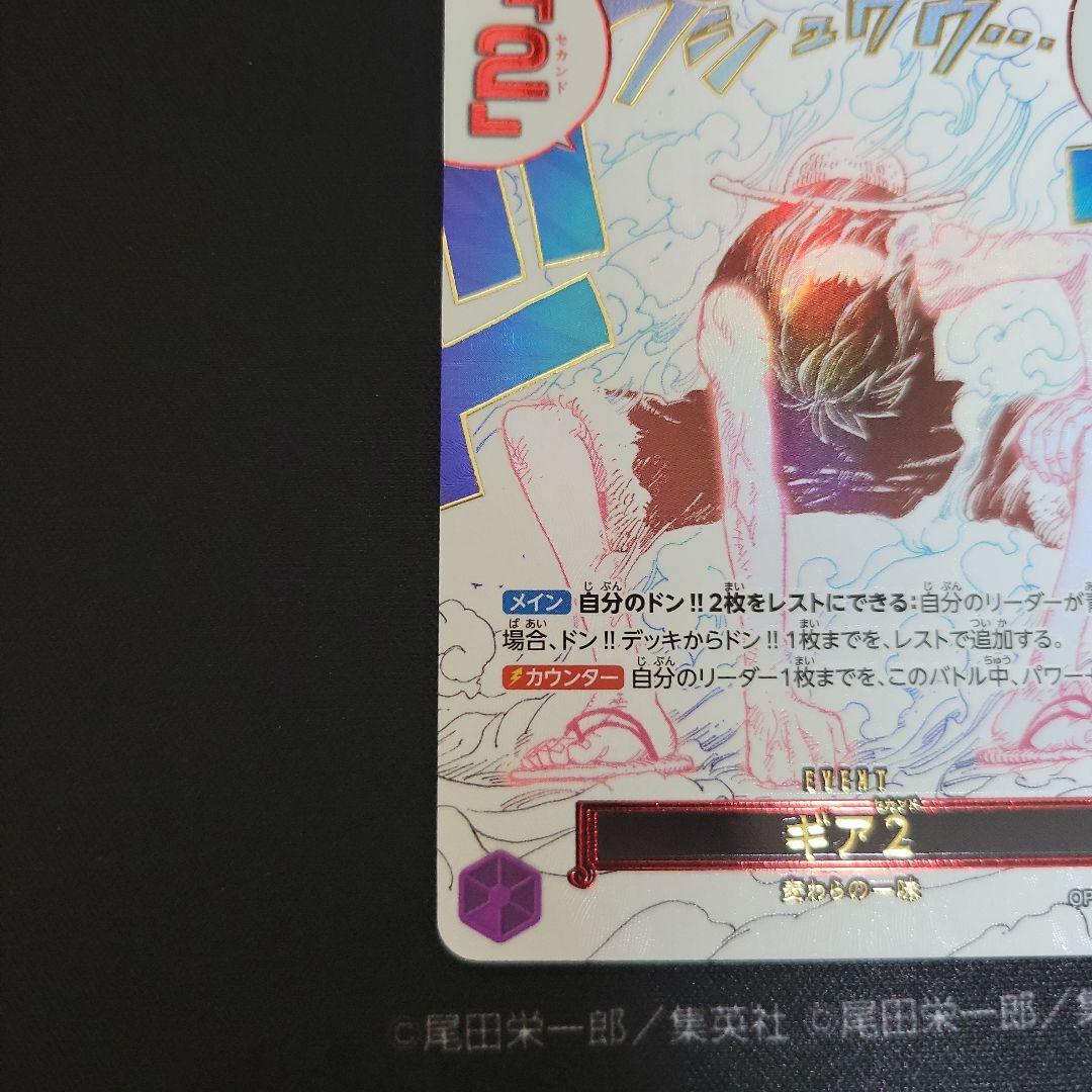 ギア2 R パラレル OP11-080