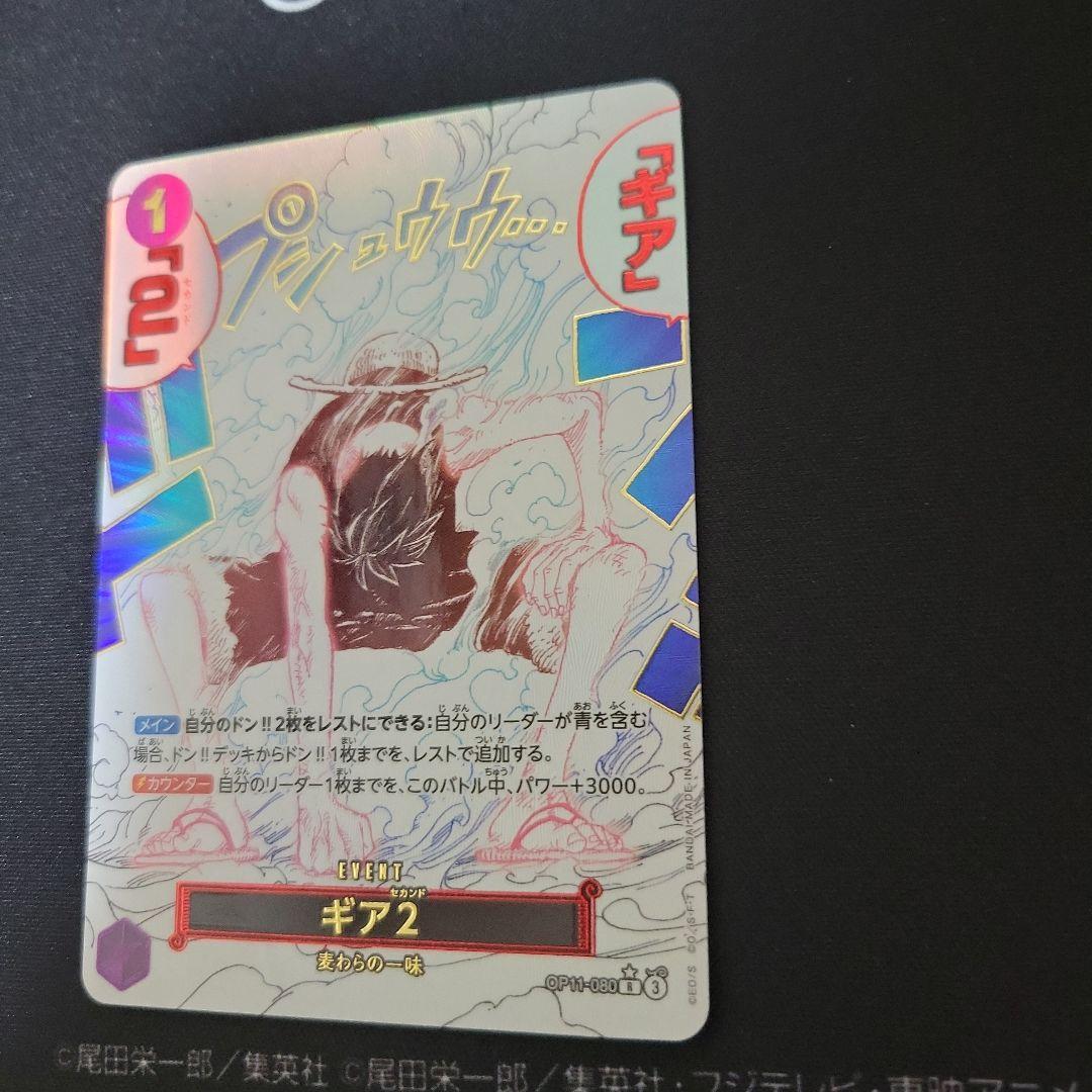 ギア2 R パラレル OP11-080