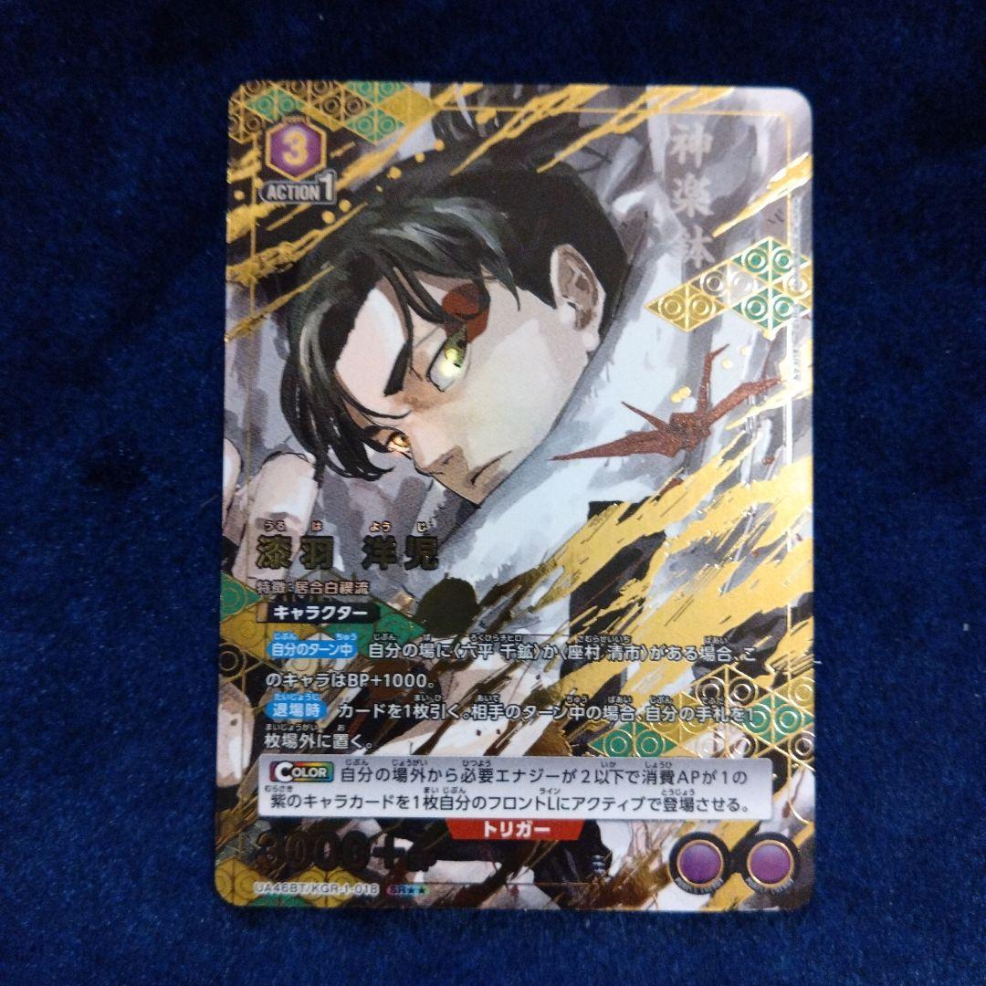 R*m様 ユニオンアリーナ　カグラバチ漆羽SR★★星2