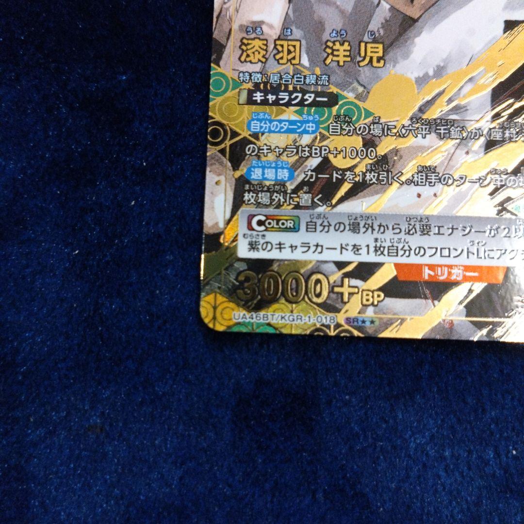 R*m様 ユニオンアリーナ　カグラバチ漆羽SR★★星2