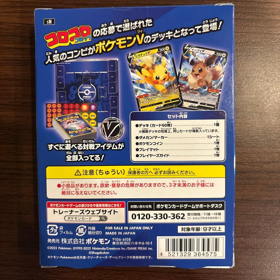 スタートデッキ100 コロコロ　ピカチュウ Vmax セット